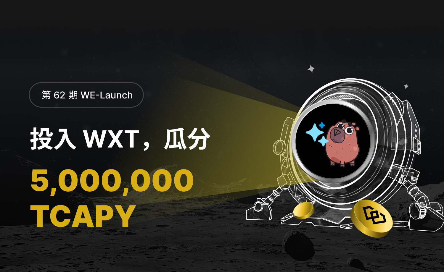 WE_Launch_CN_1500×920.png