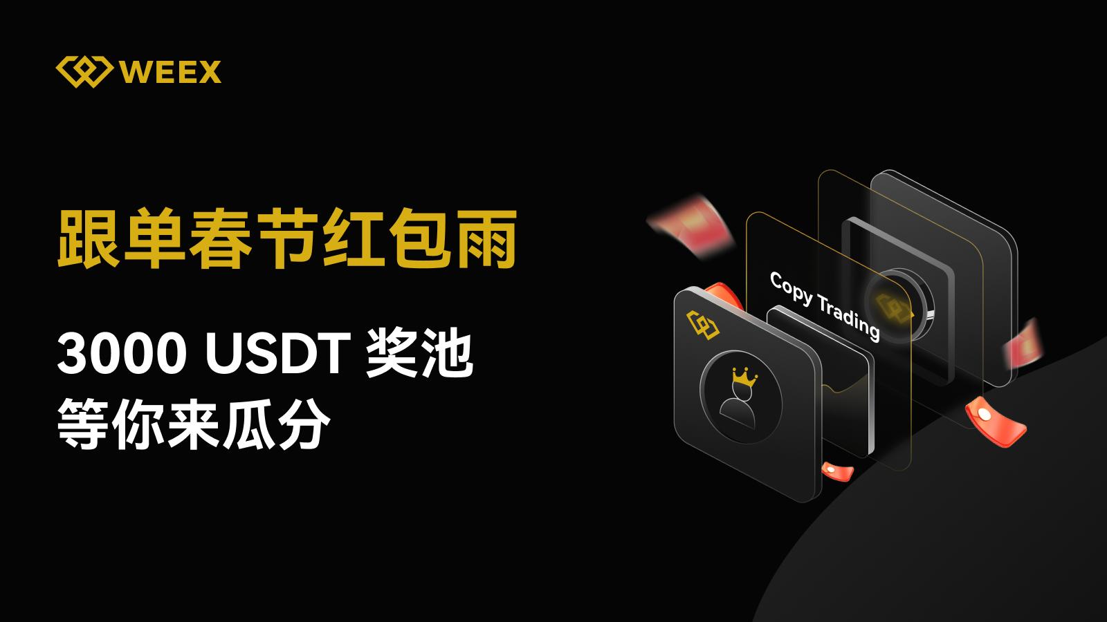 邮件_跟单pro活动第十二期物料.png