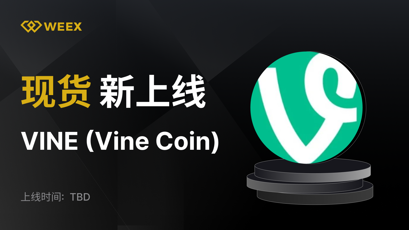 VINE (Vine Coin)现货即将上线！-非小号