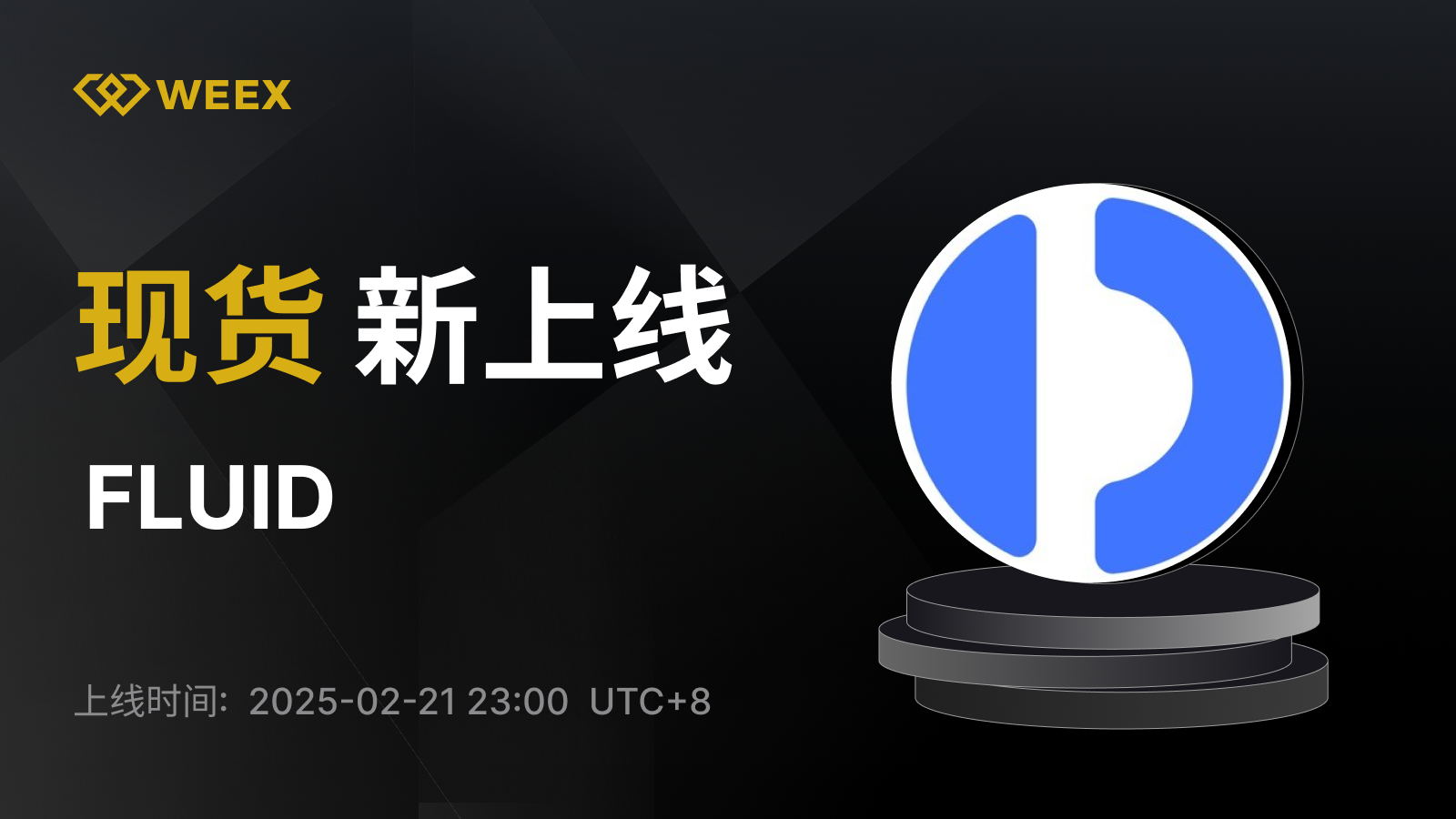 FLUID 现货即将上线！-非小号