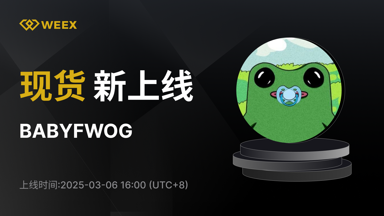 WEEX_CN_1600 × 1112.png