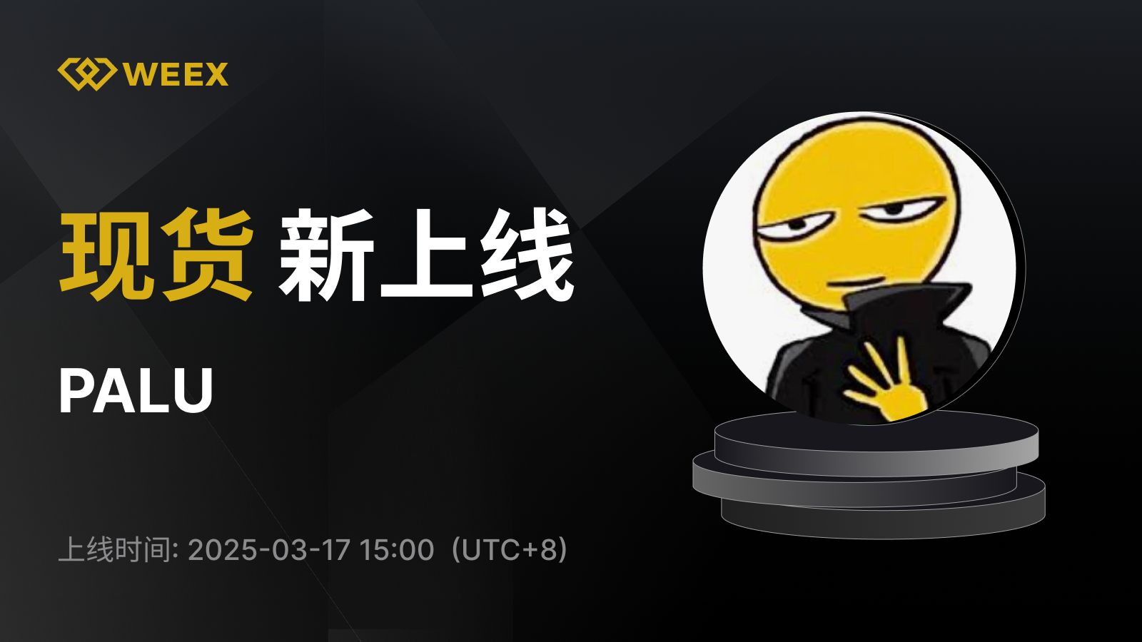 WEEX_CN_1600 × 1172.png