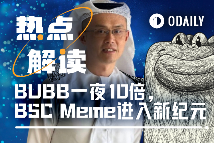 一周热度不降，BSC Meme这次真要进入新纪元？