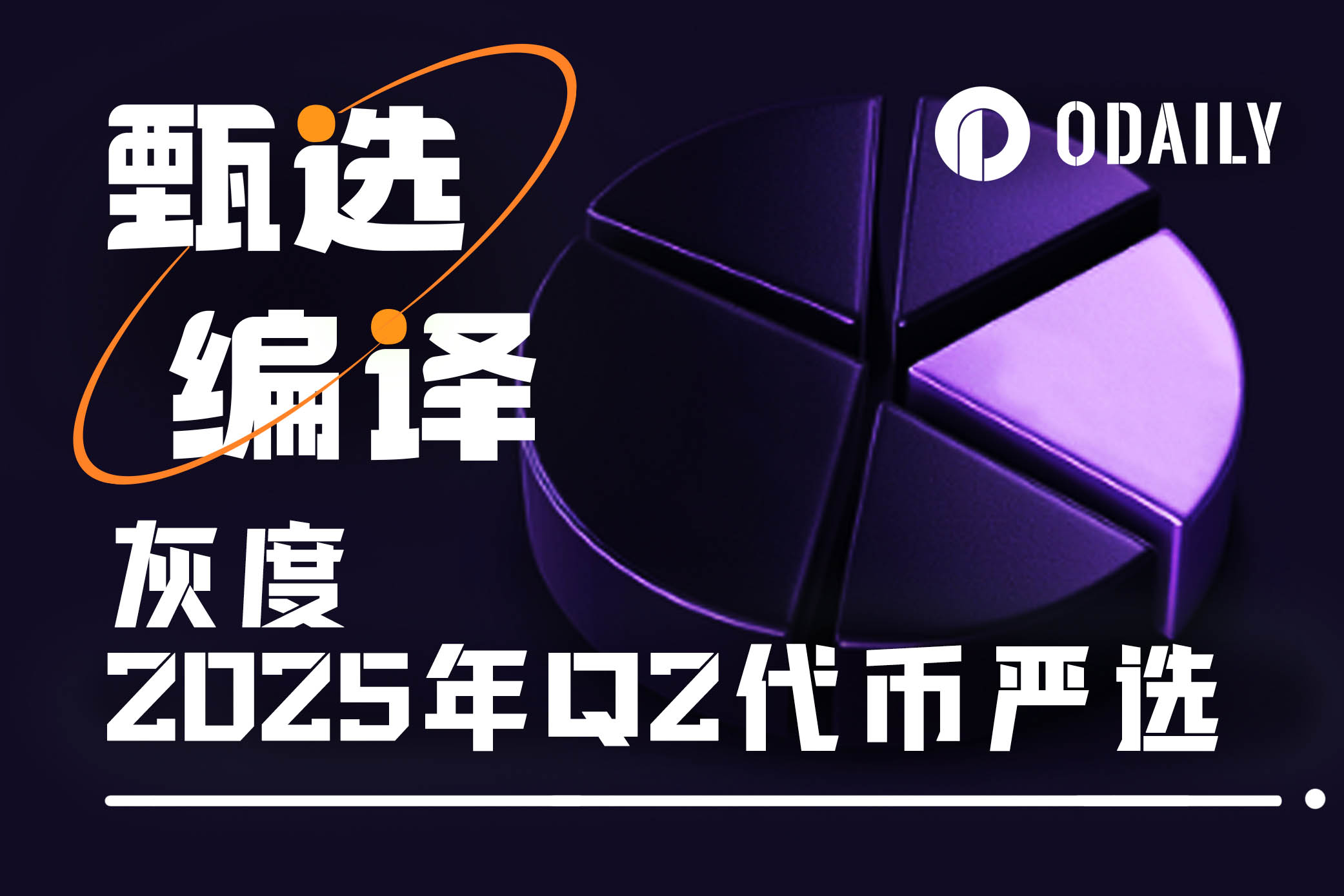 灰度严选Q2代币：重点关注RWA、DePIN和IP代币化