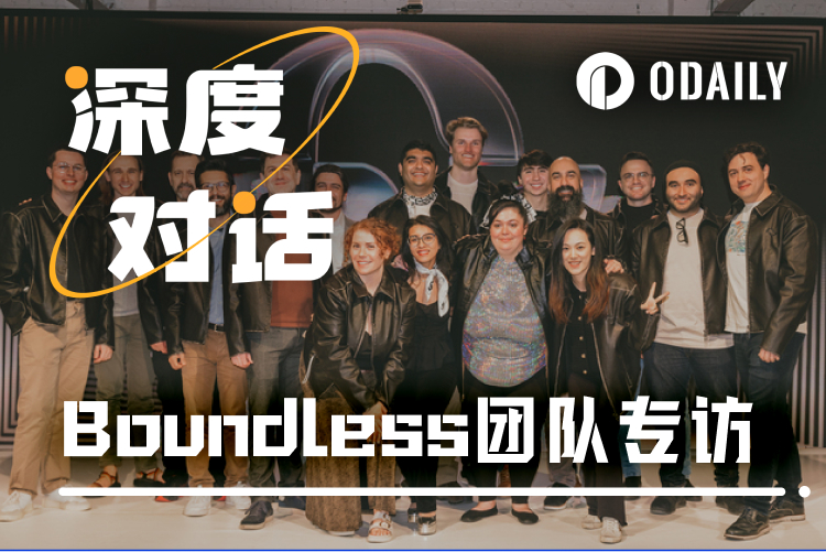 Odaily专访Boundless：这群技术宅将ZK上升成文化和哲学