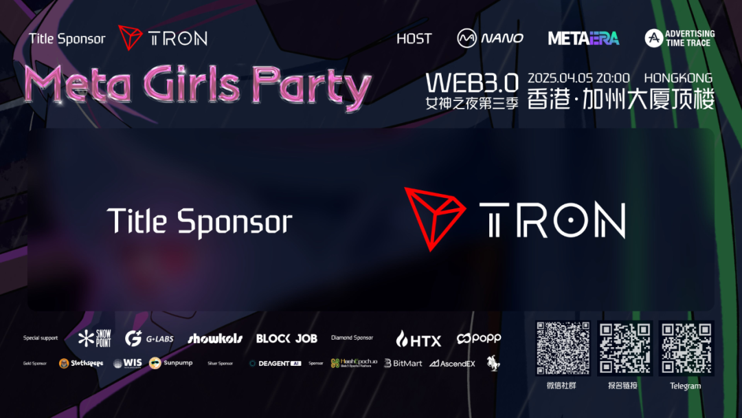 社区生态 | ​波场TRON成为Web3女神狂欢夜——Meta Girls Party总冠名