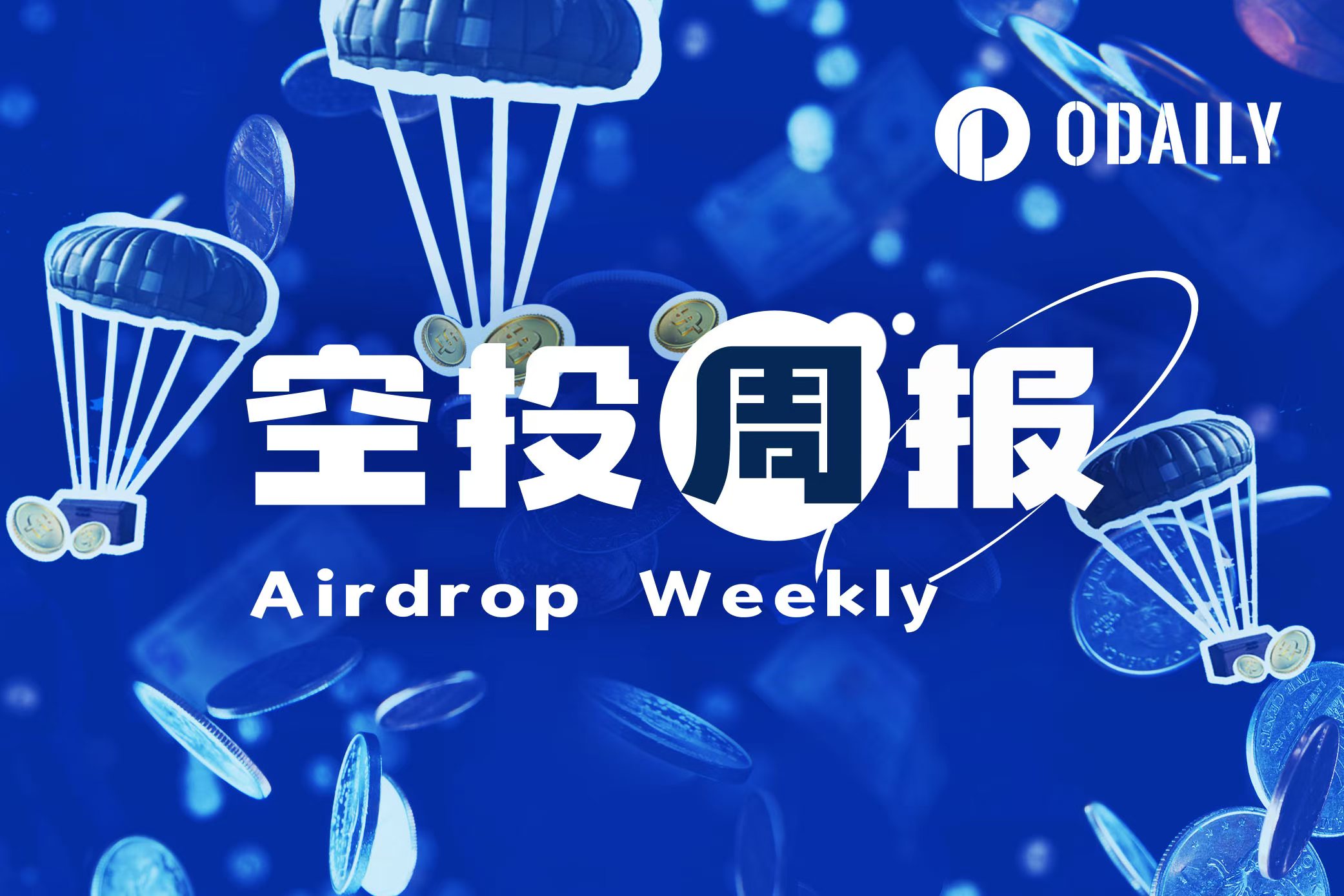 空投周报 | Ethena Season 3空投下周开放查询；LayerZero CEO透露第二轮空投方案（3.24-3.30）