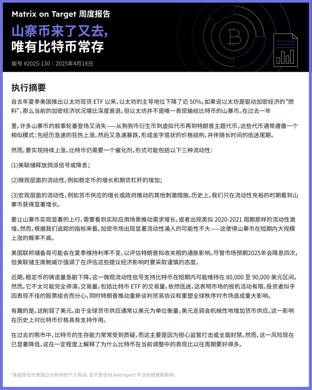 分析：BTC短期或将维持在8万至9万美元区间，需要流动性催化剂才能促使BTC持续上涨