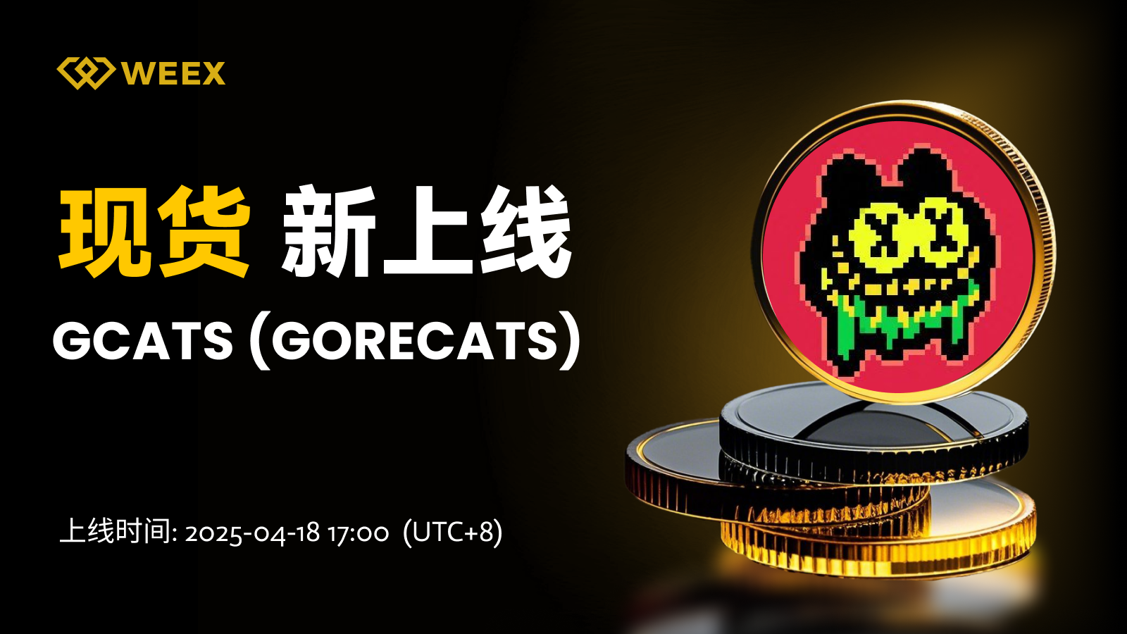 邮件_现货上币.png