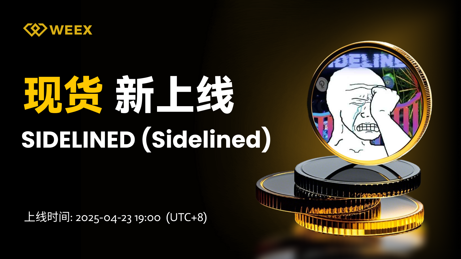 邮件_现货上币.png