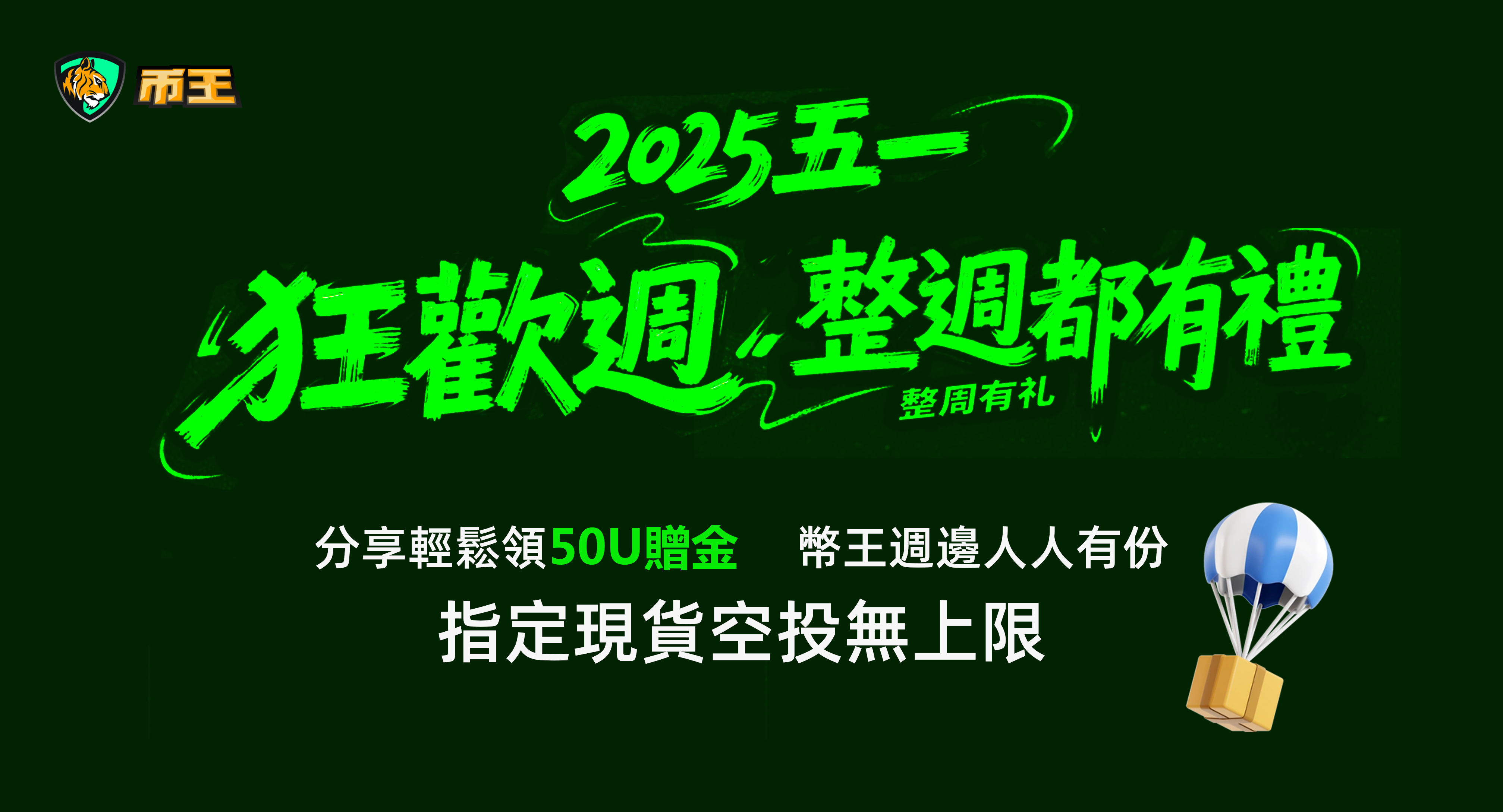 公告海报fanti.png