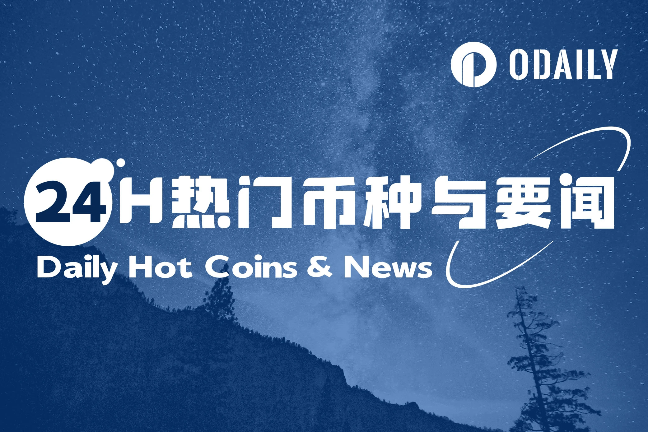 24H热门币种与要闻 | 亚利桑那州众议院通过两项BTC储备法案；阿布扎比主权财富基金计划与多个实体合作推出迪拉姆稳定币（4月29日）
