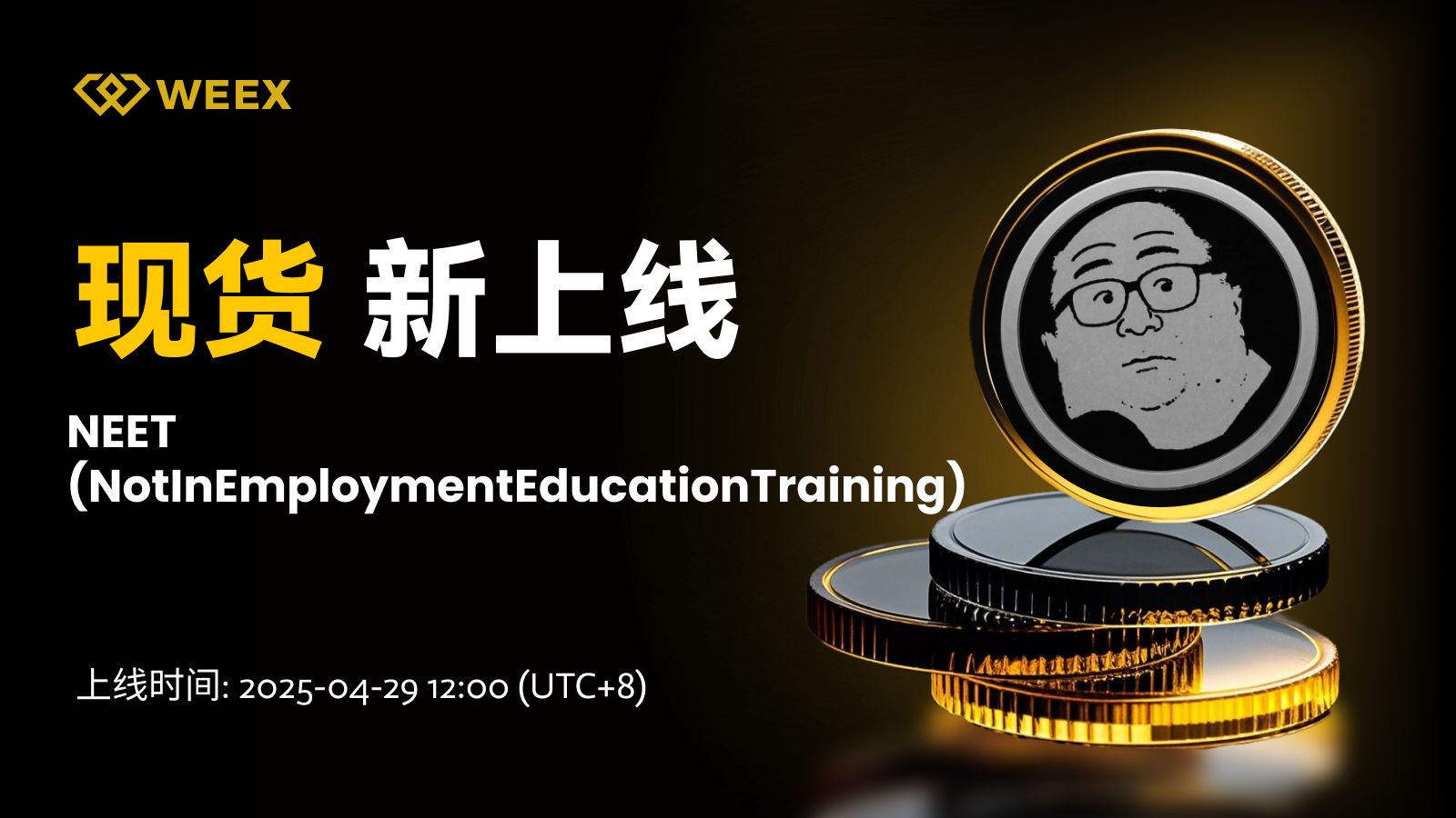 邮件_现货上币.png