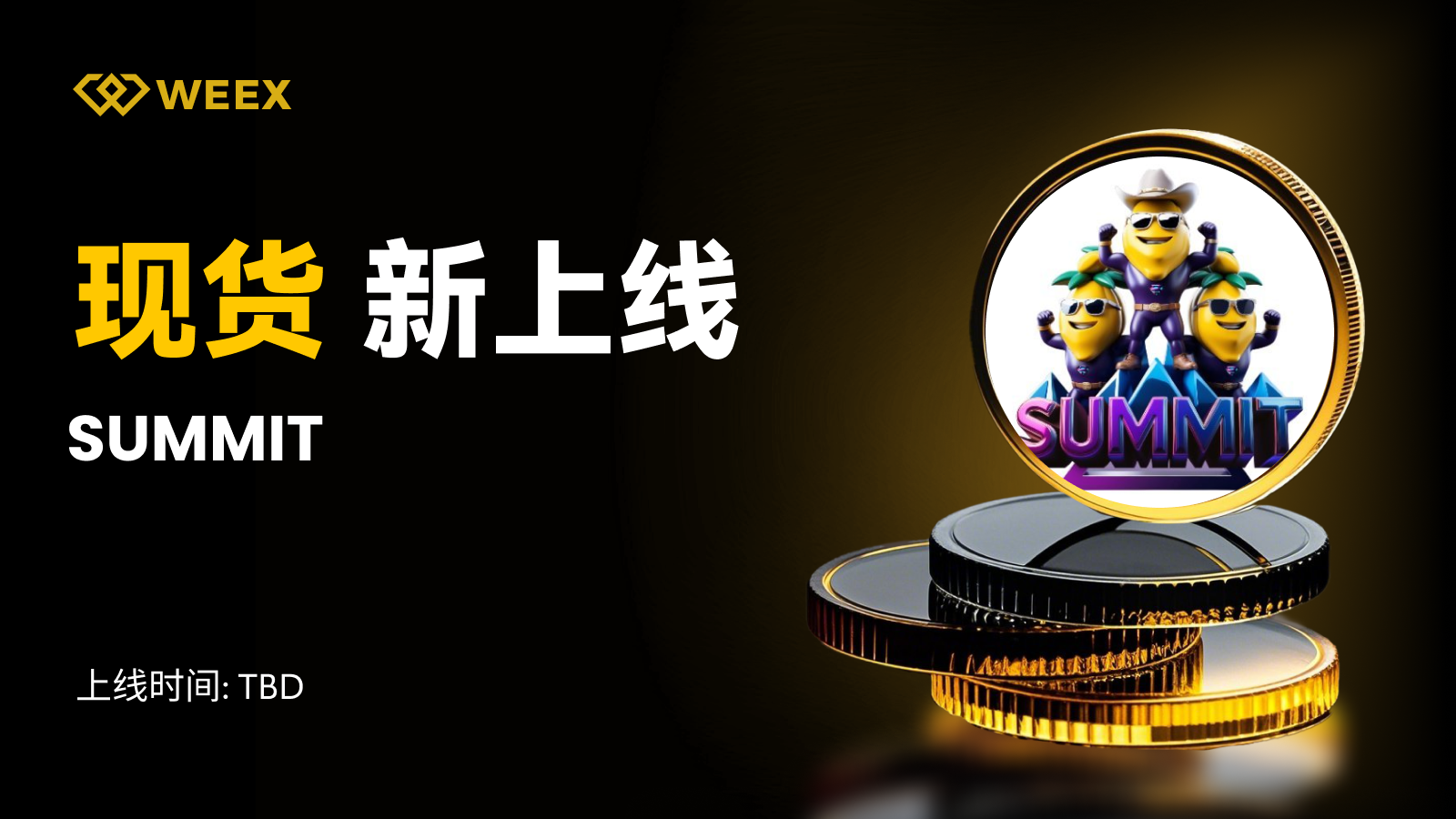 邮件_现货上币.png