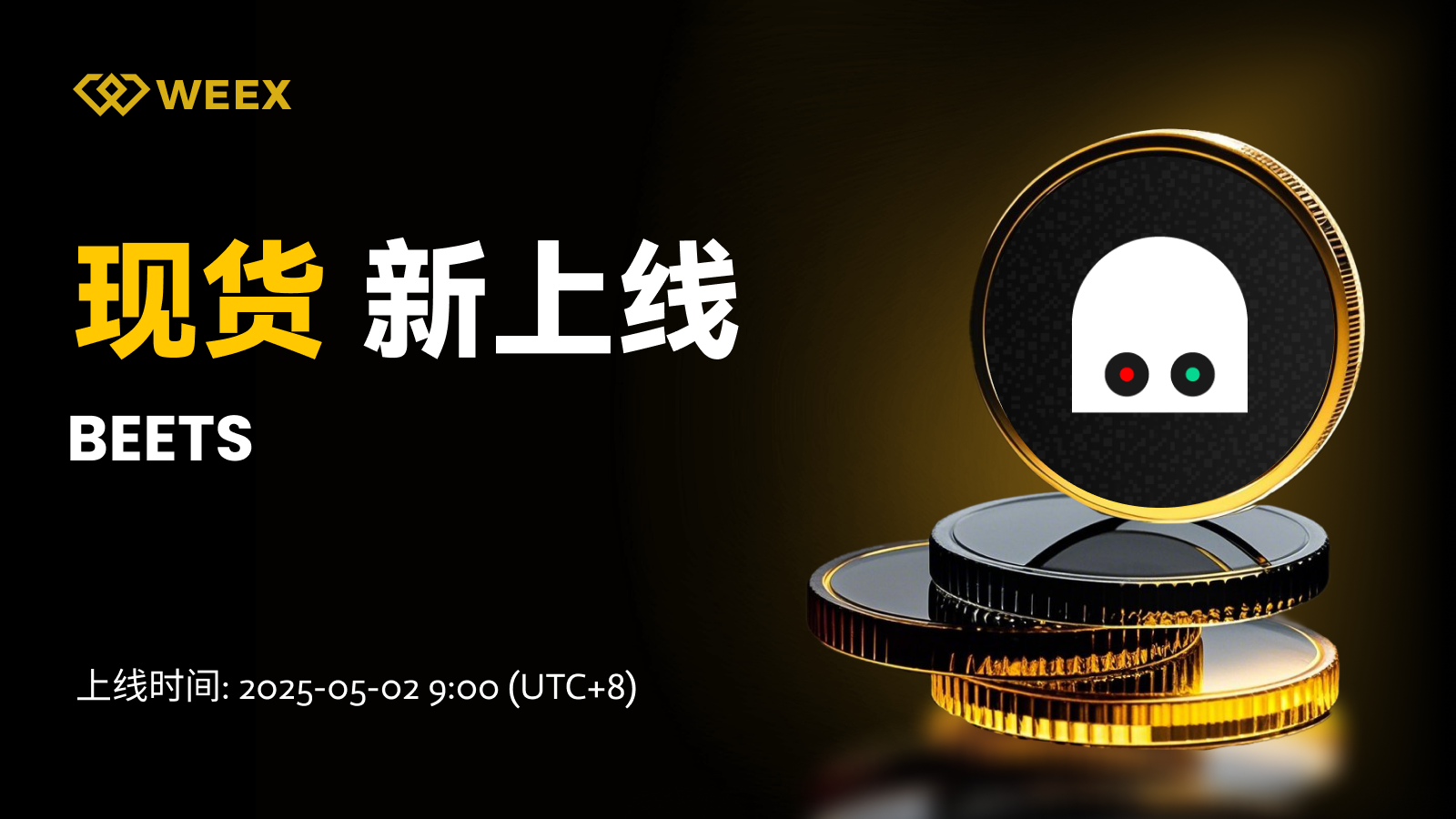 邮件_现货上币.png