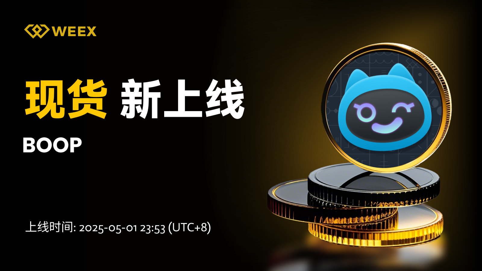 邮件_现货上币.png