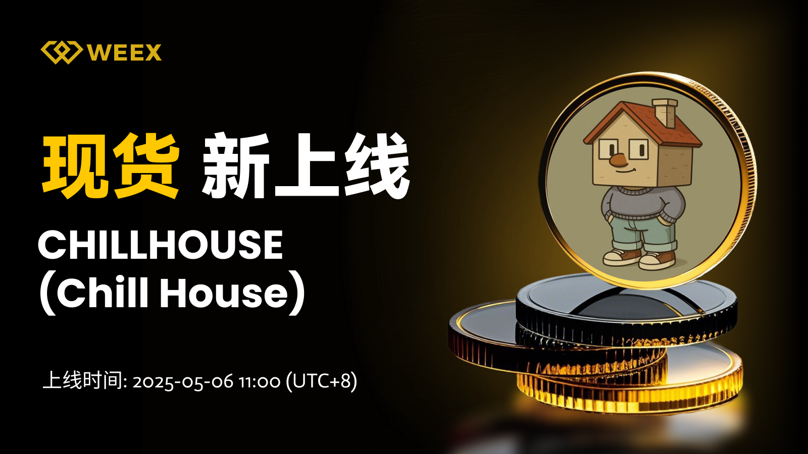 邮件_现货上币.png
