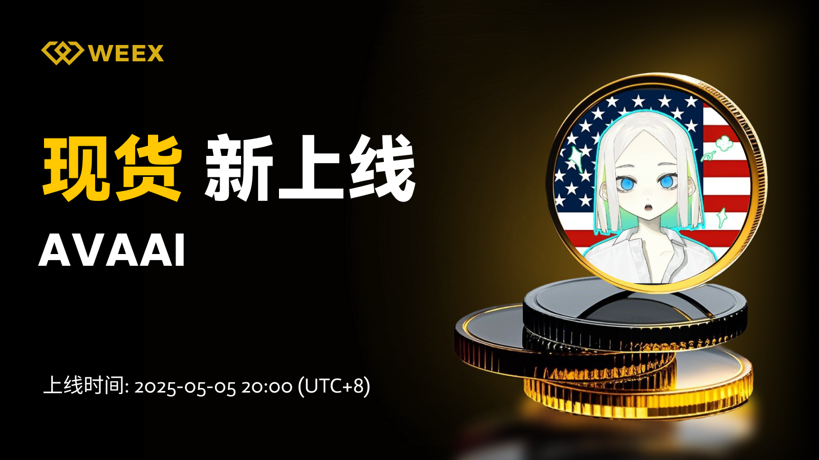 邮件_现货上币.png