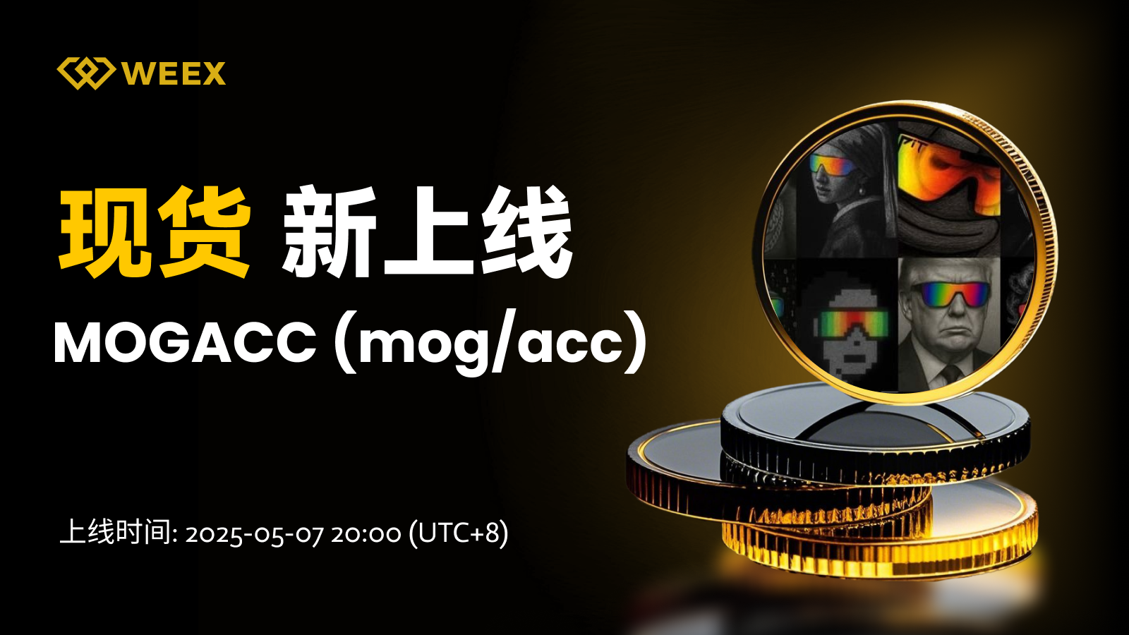 邮件_现货上币.png