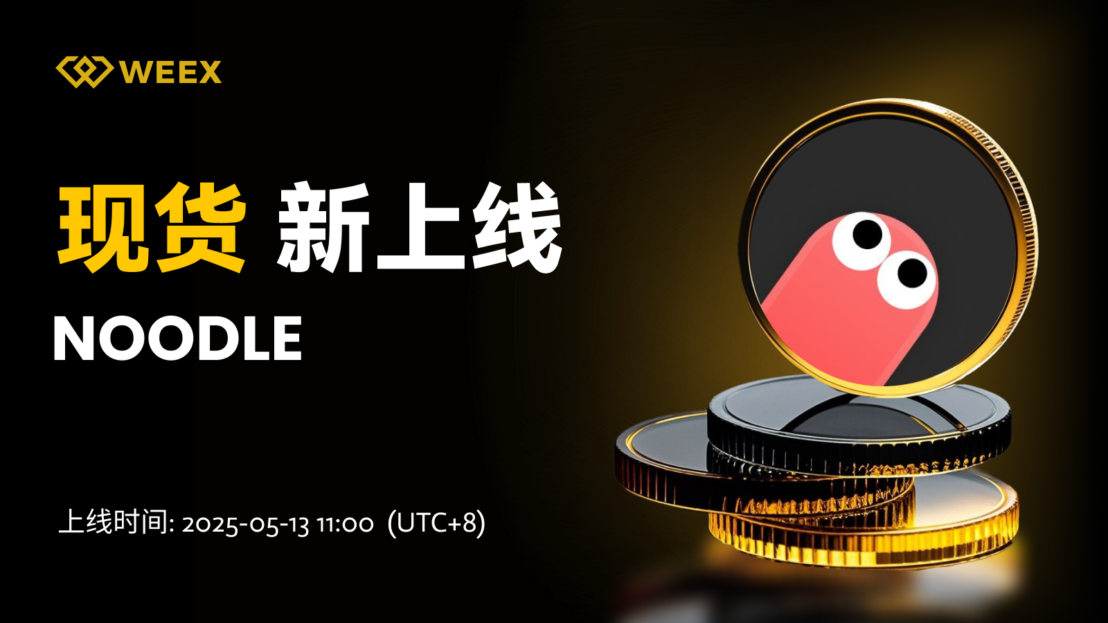 邮件_现货上币.png