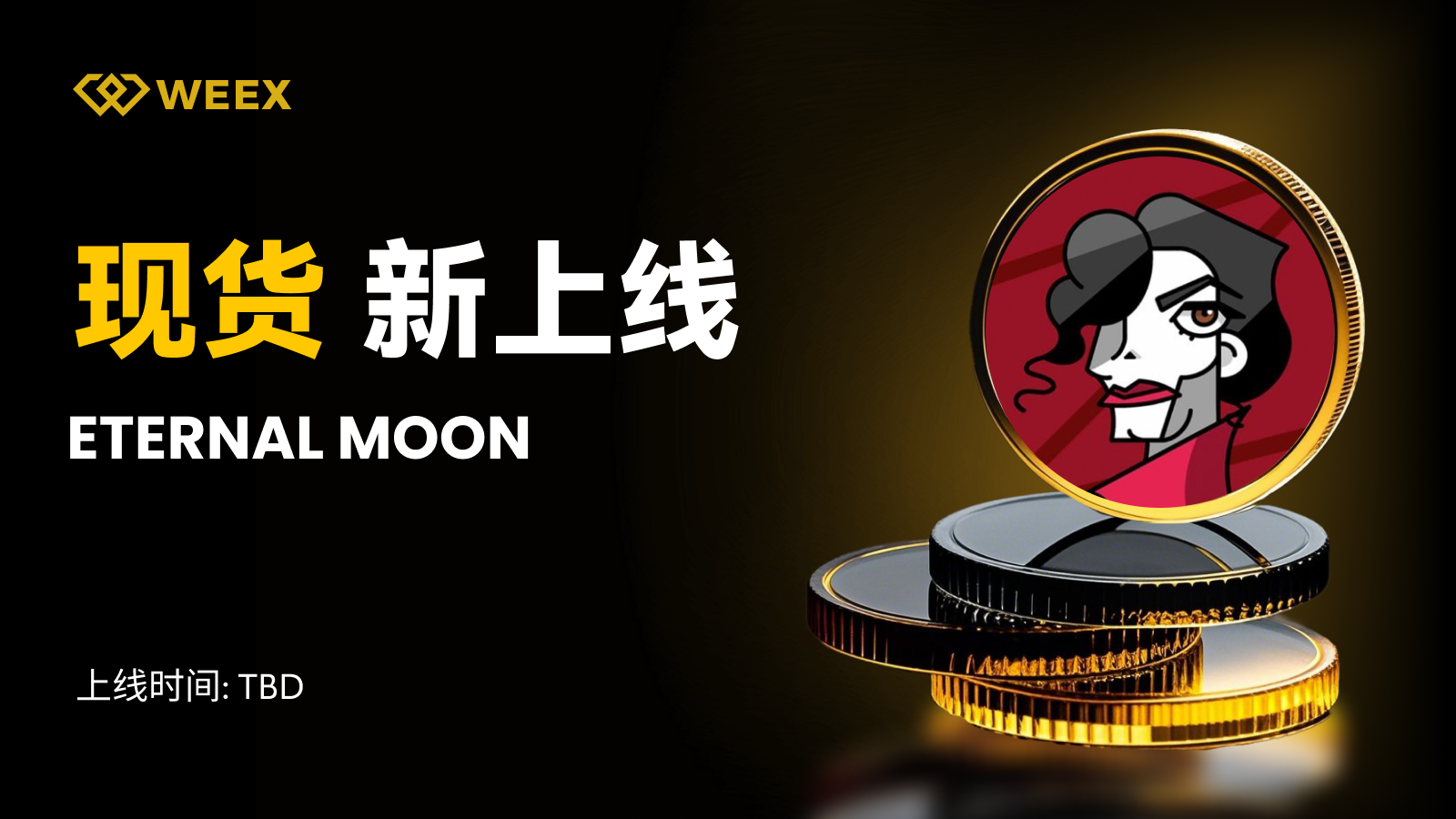 邮件_现货上币.png