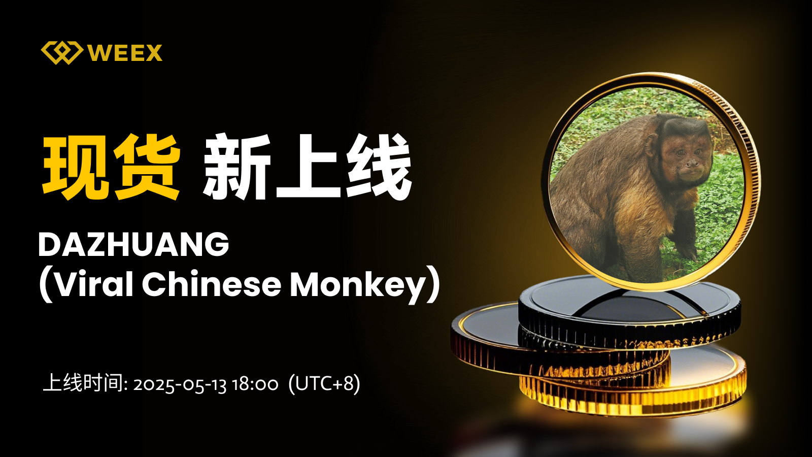 邮件_现货上币.png