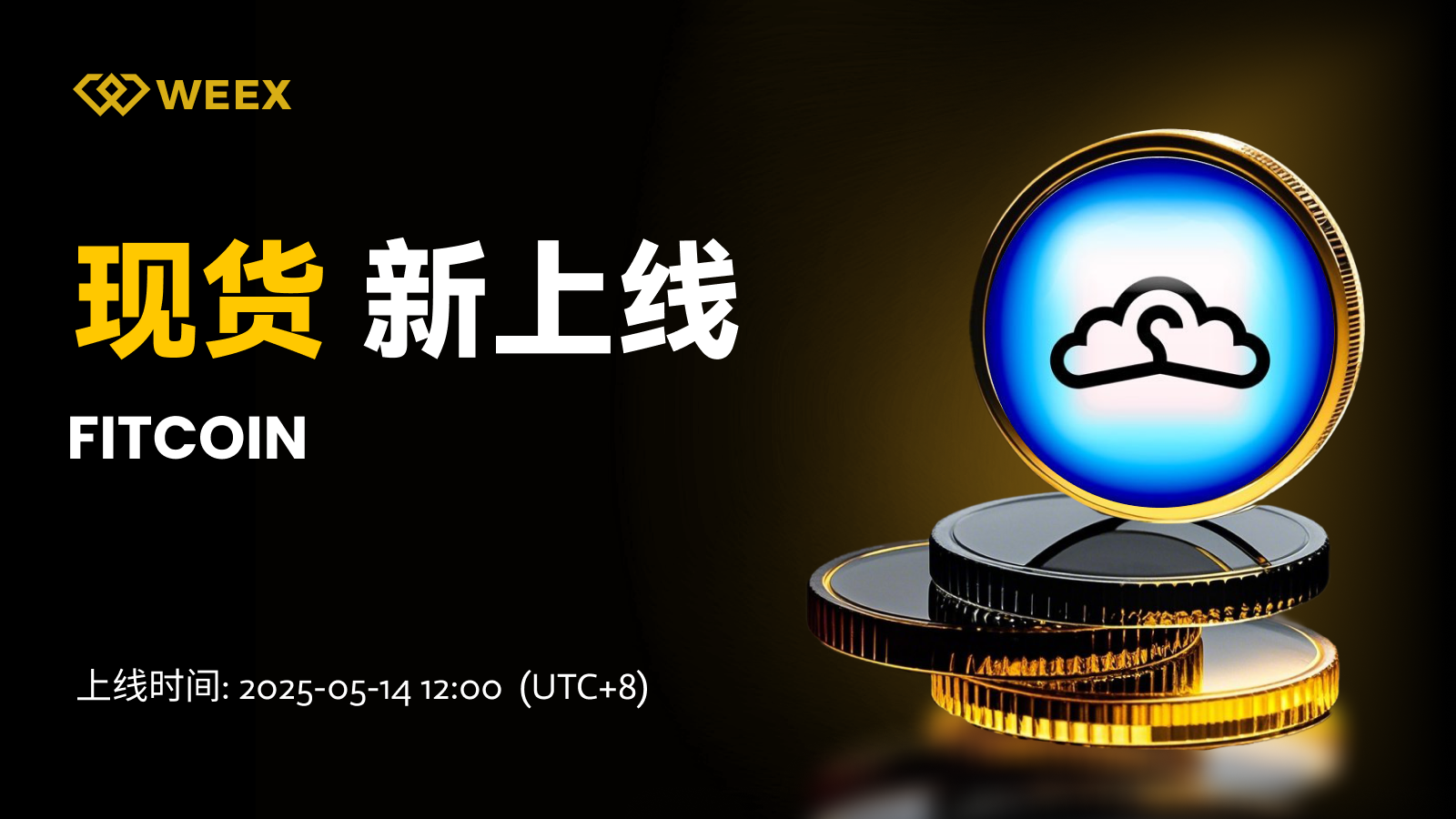 邮件_现货上币.png