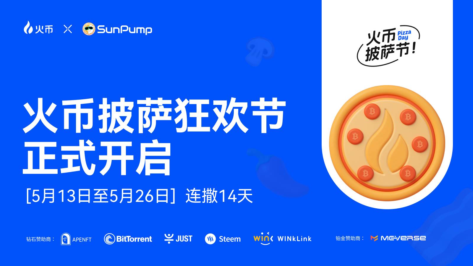 火幣HTX披薩狂歡節用戶紅包活動開啟：聯動七大加密項目限時送200,000 USDT福利