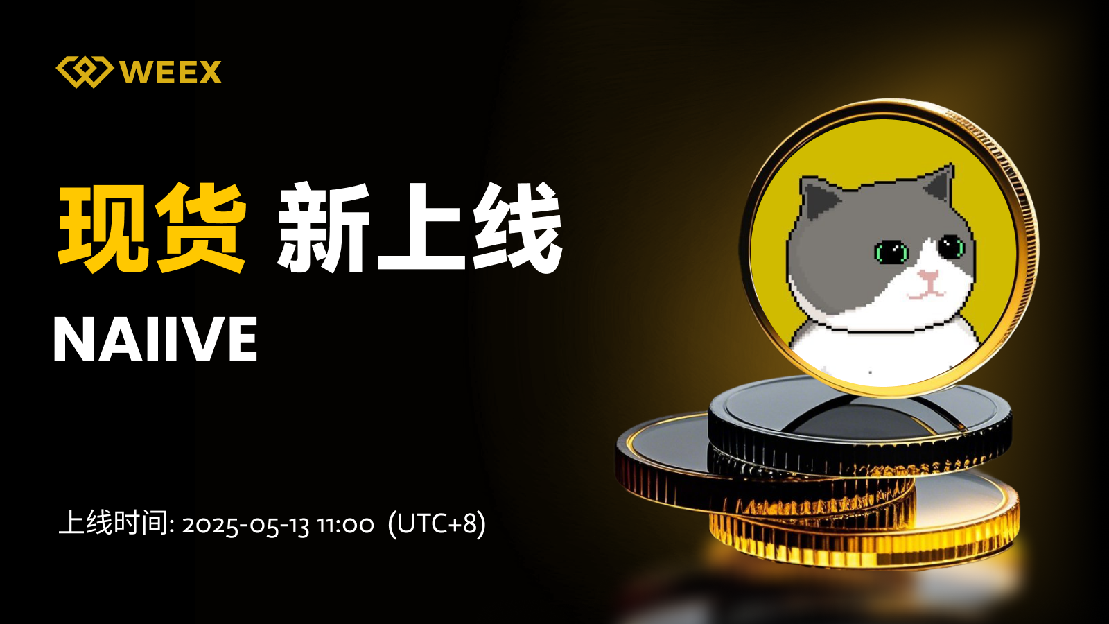 邮件_现货上币.png