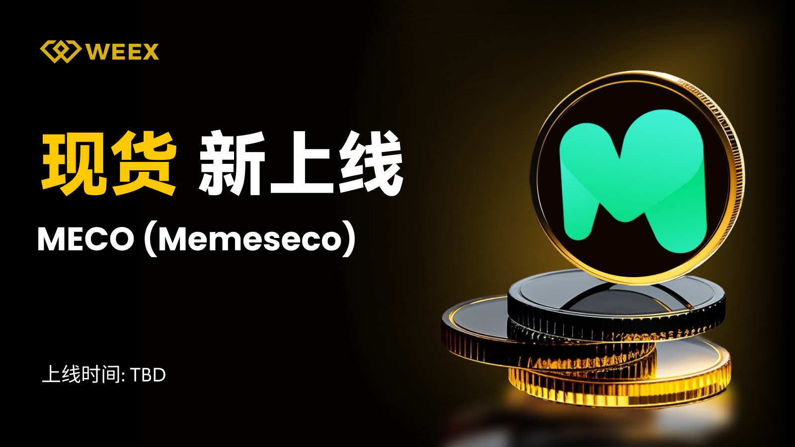 邮件_现货上币.png