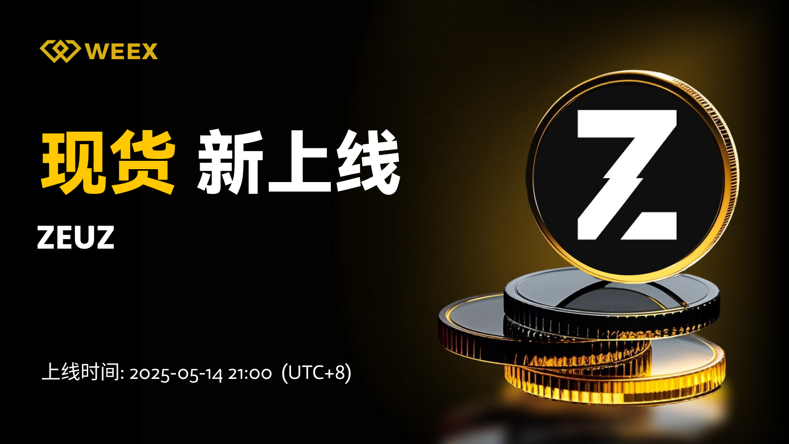 邮件_现货上币.png