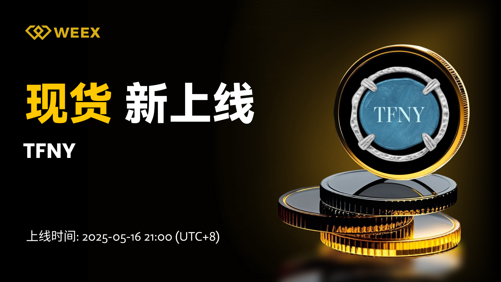 邮件_现货上币.png