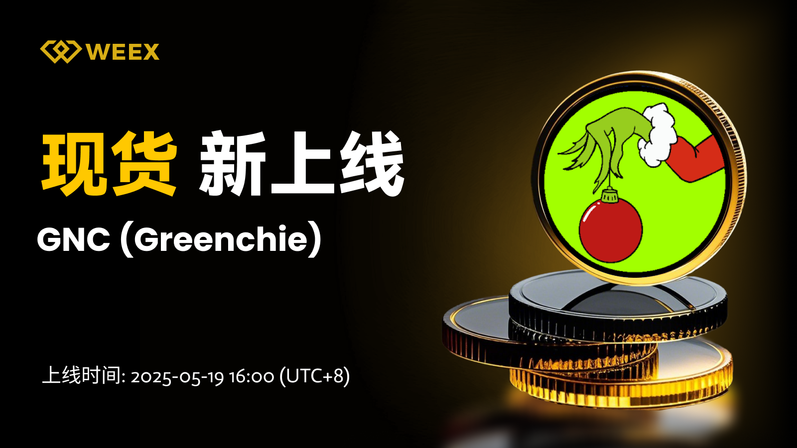 邮件_现货上币.png