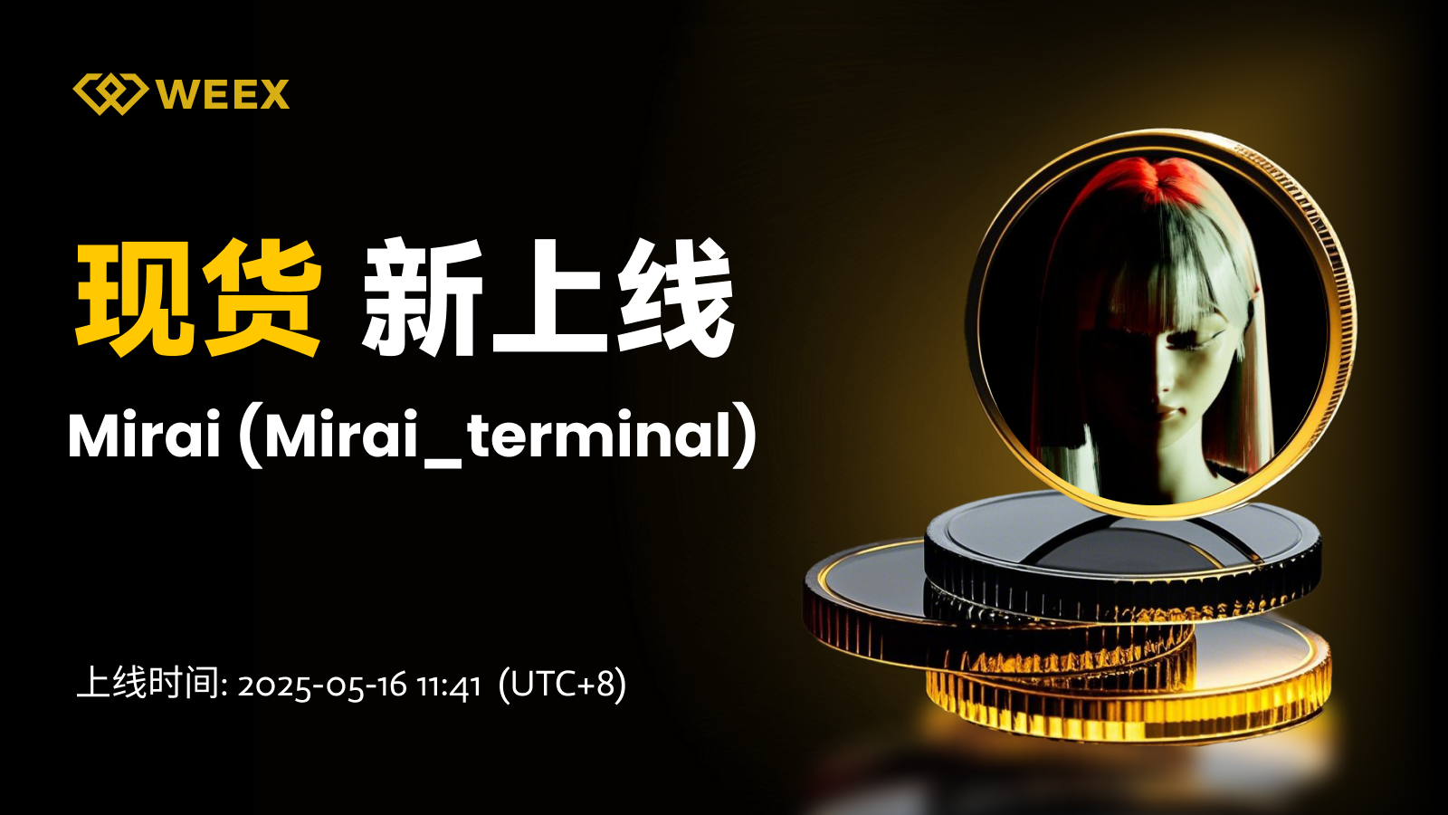 邮件_现货上币.png