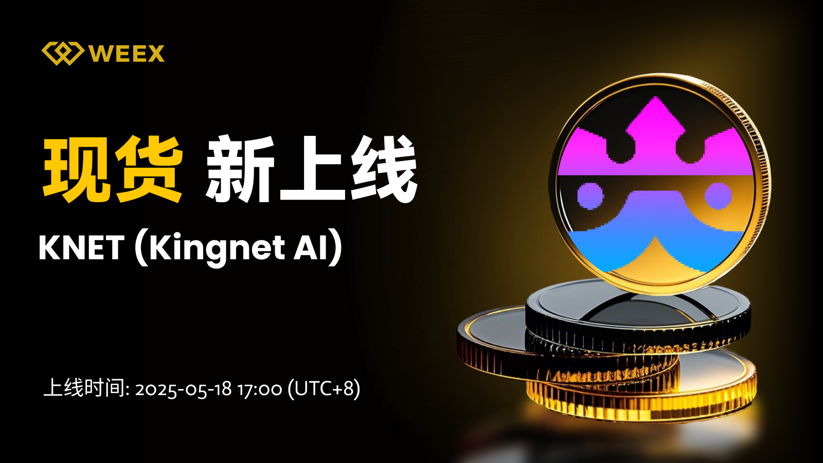 邮件_现货上币.png