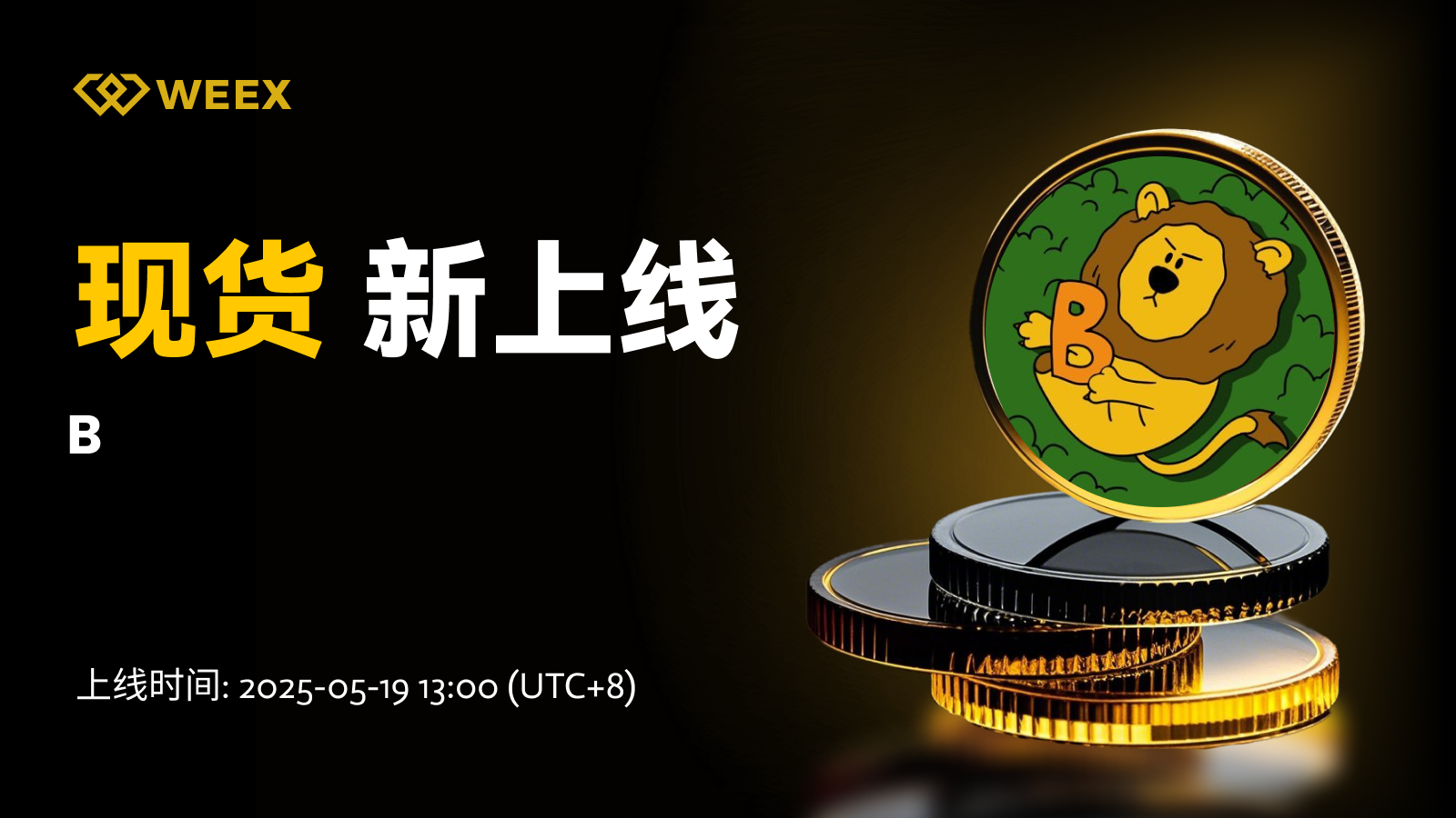 邮件_现货上币.png