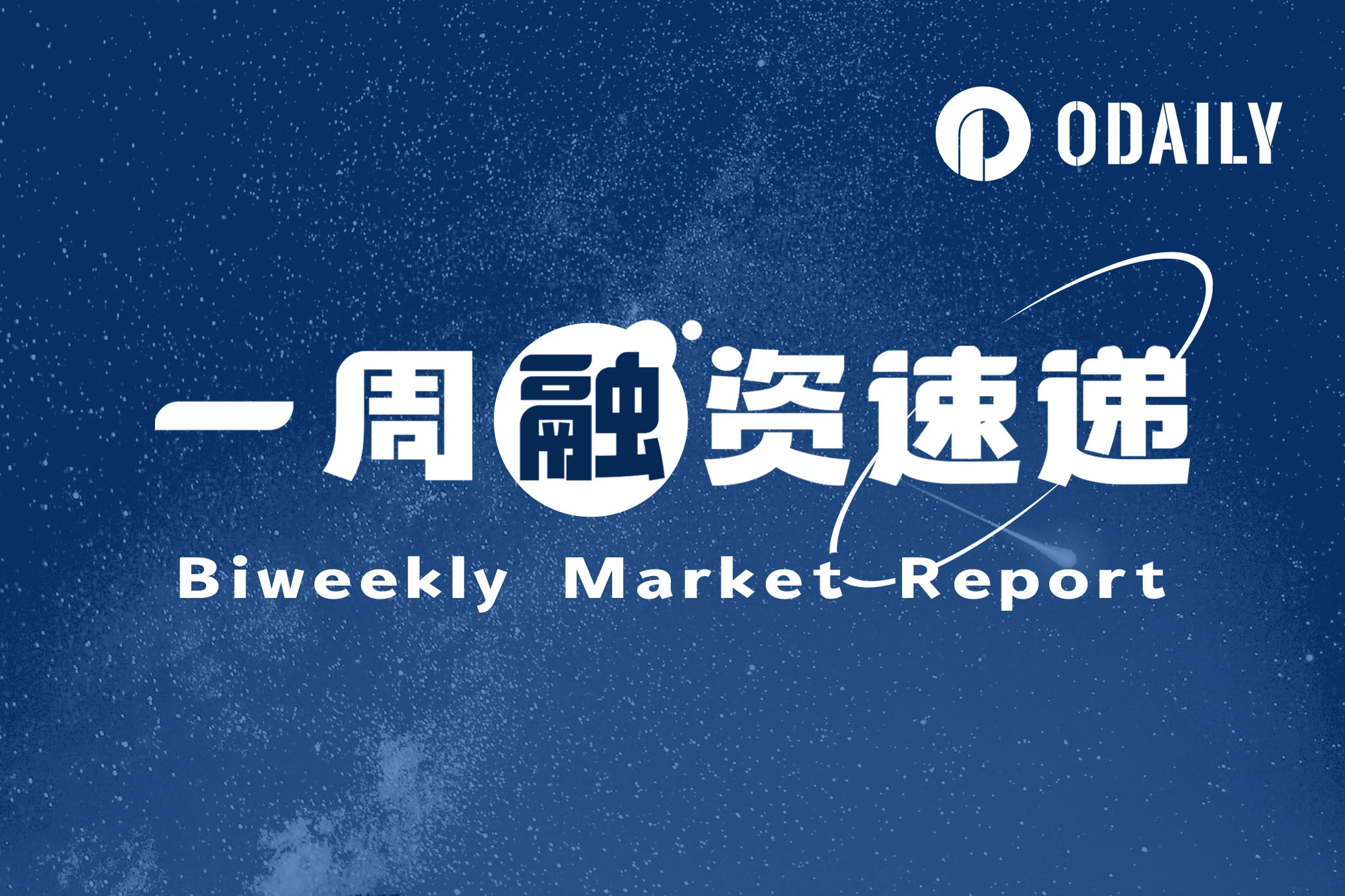 一周融资速递 | 11家项目获投，已披露融资总额约8500万美元（5.12-5.18）