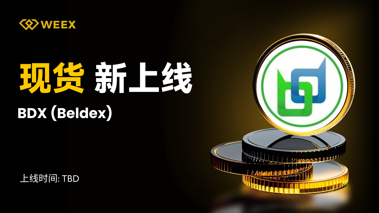 邮件_现货上币.png