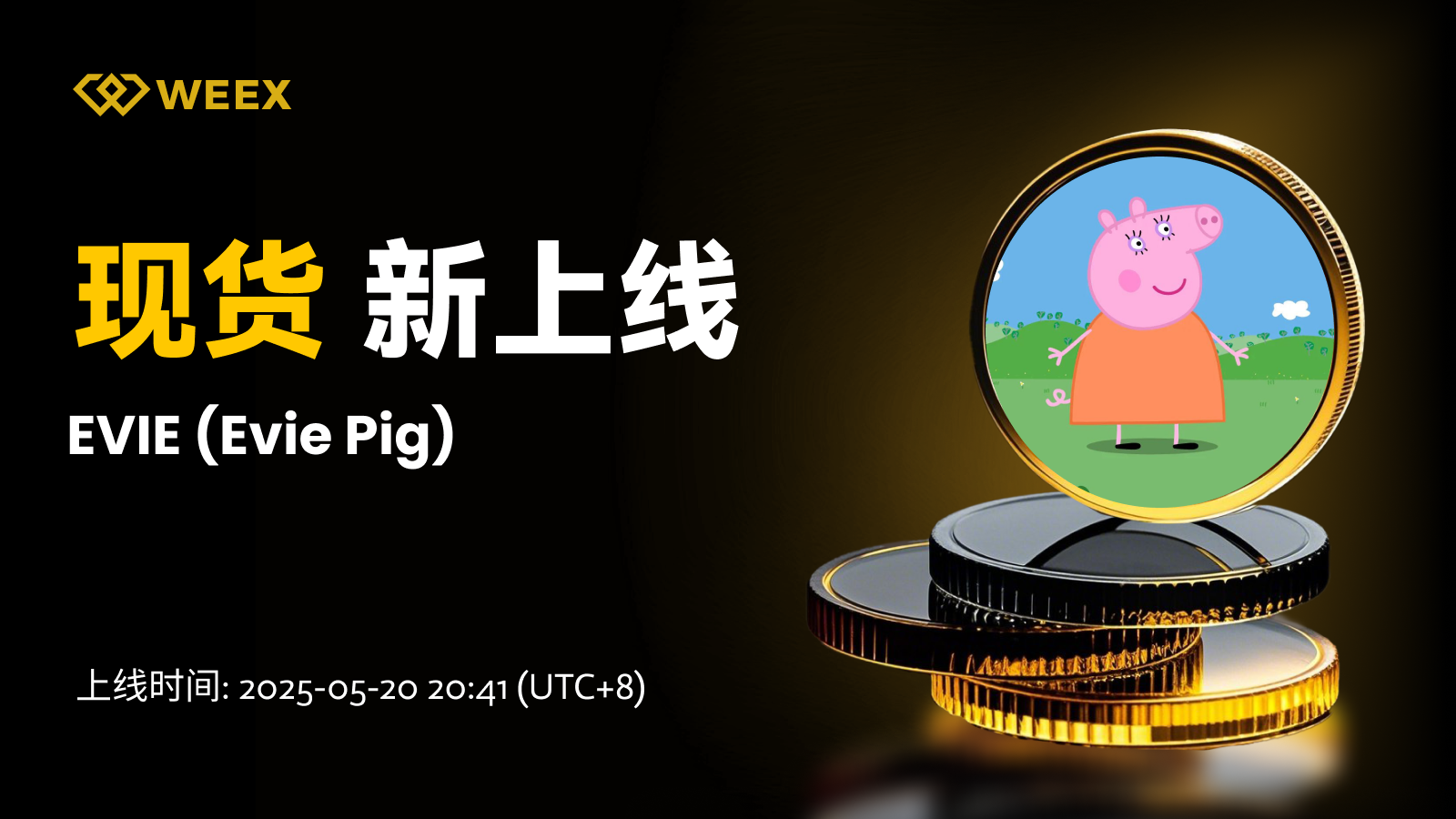 邮件_现货上币.png