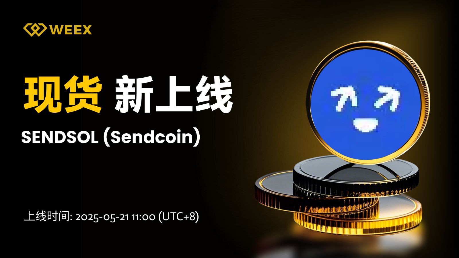 邮件_现货上币.png