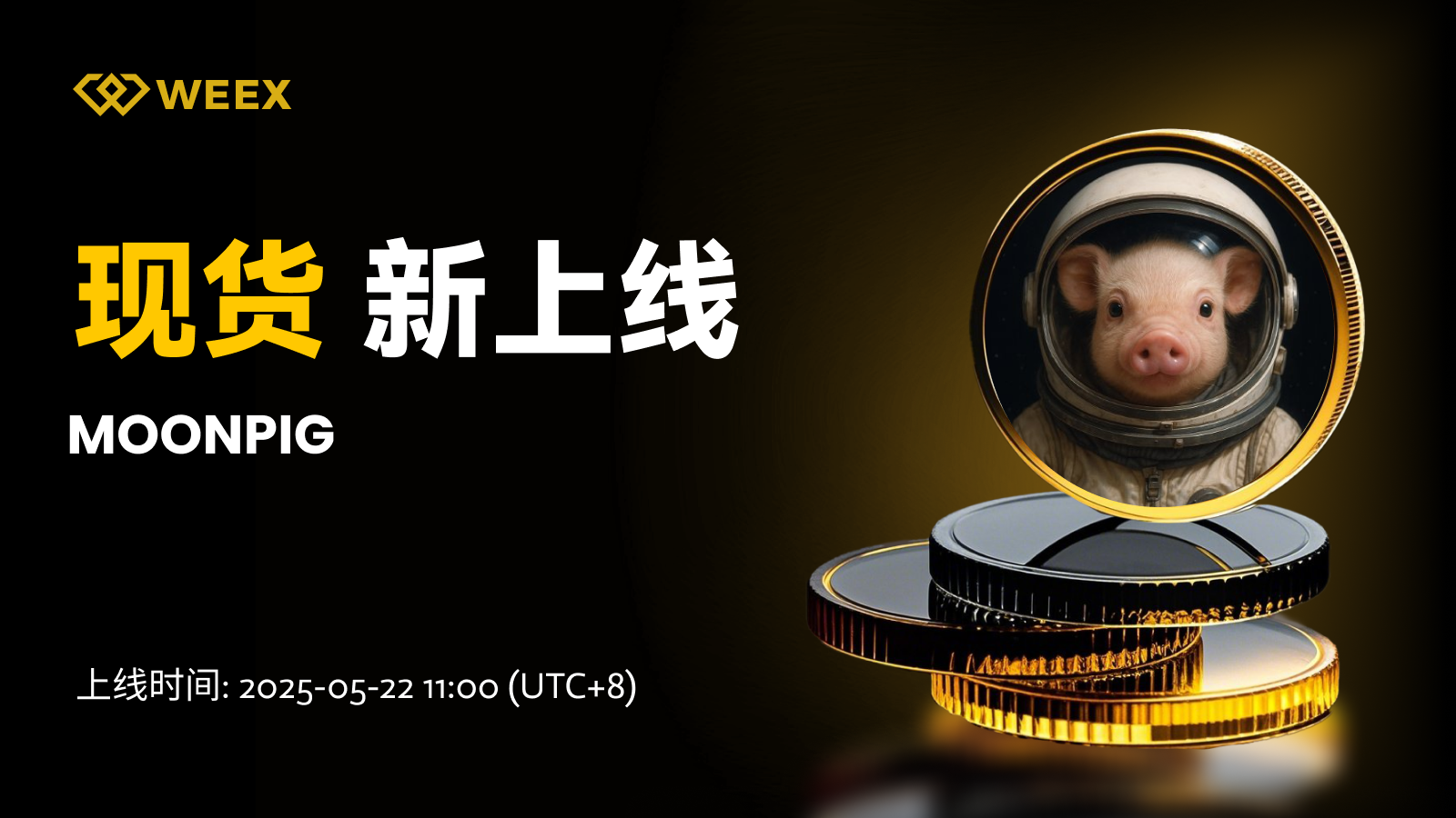 邮件_现货上币.png