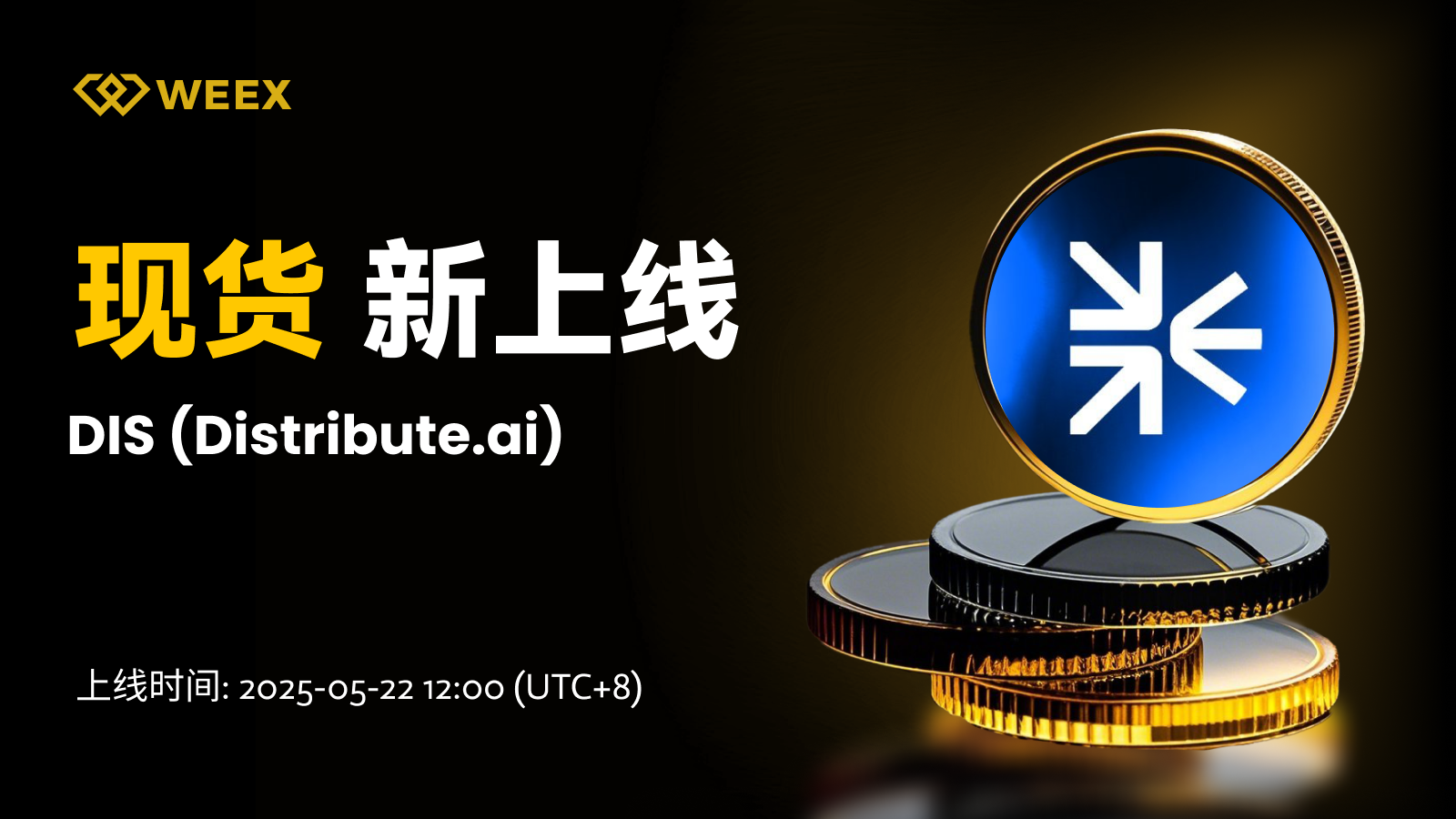 邮件_现货上币.png
