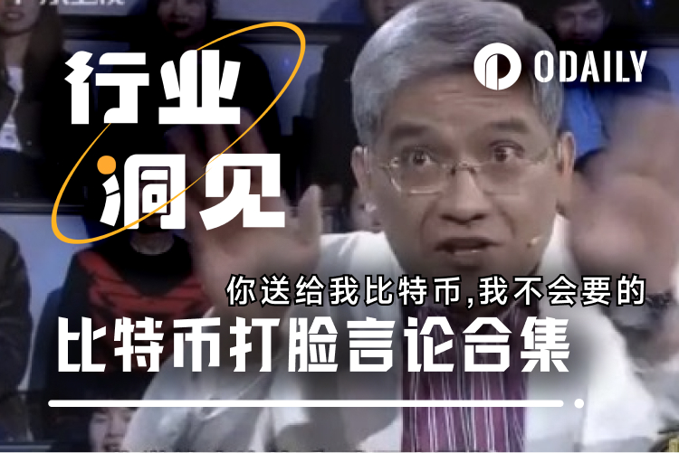 比特币打脸名人录：那些质疑比特币的人，如今都沉默了？