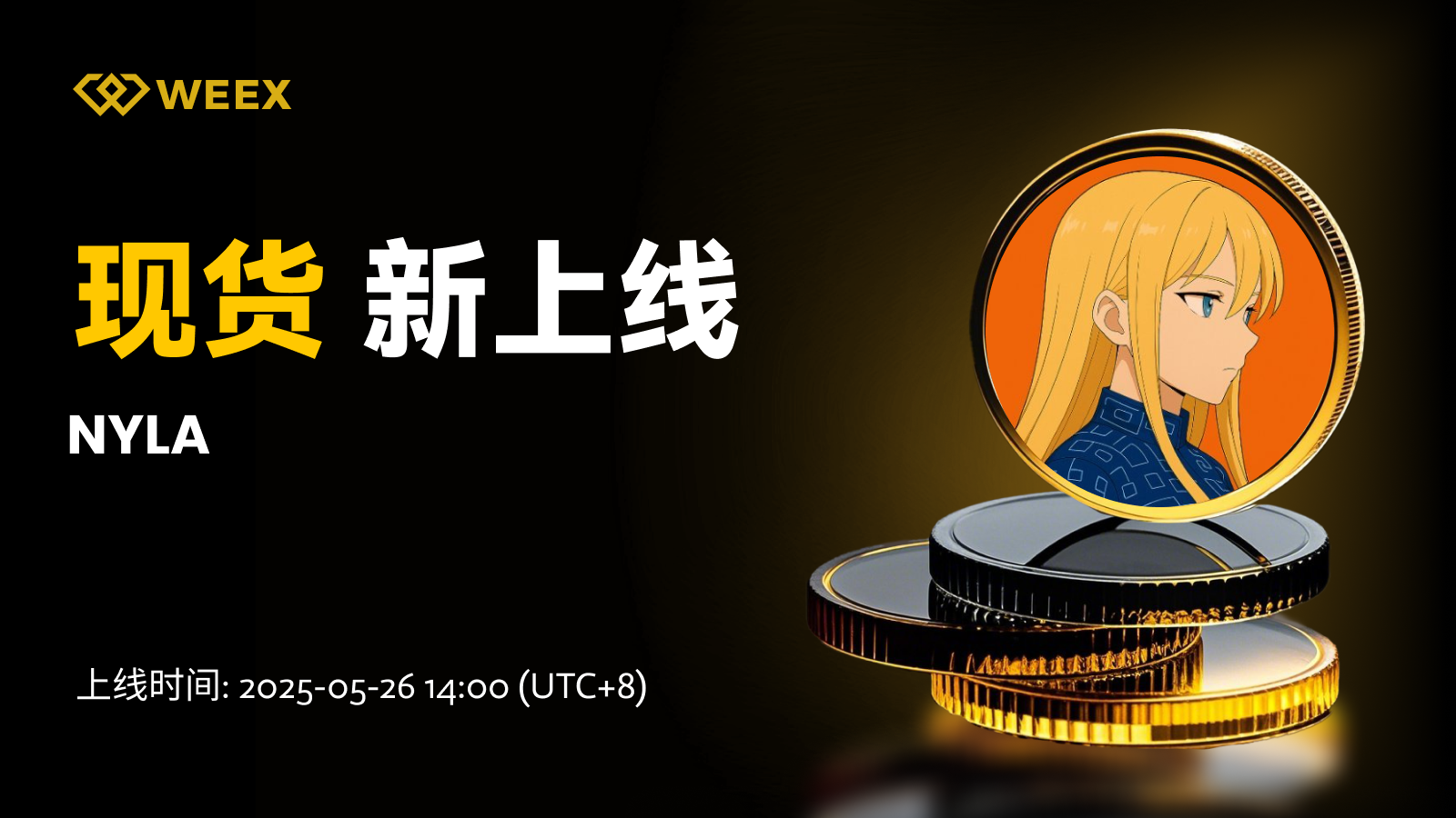 邮件_现货上币.png