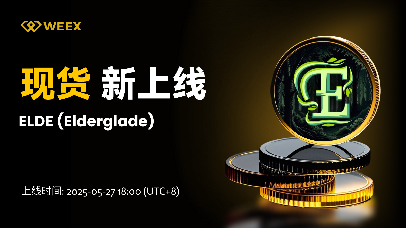 邮件_现货上币.png