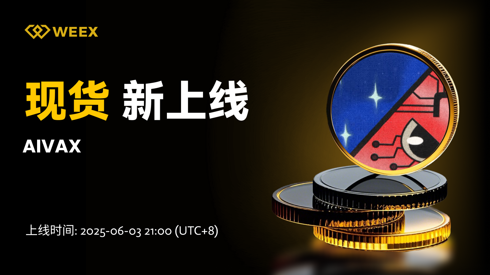 邮件_现货上币.png