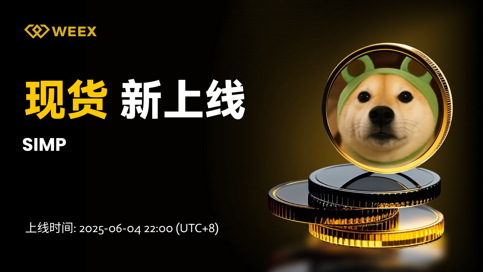 邮件_现货上币.png