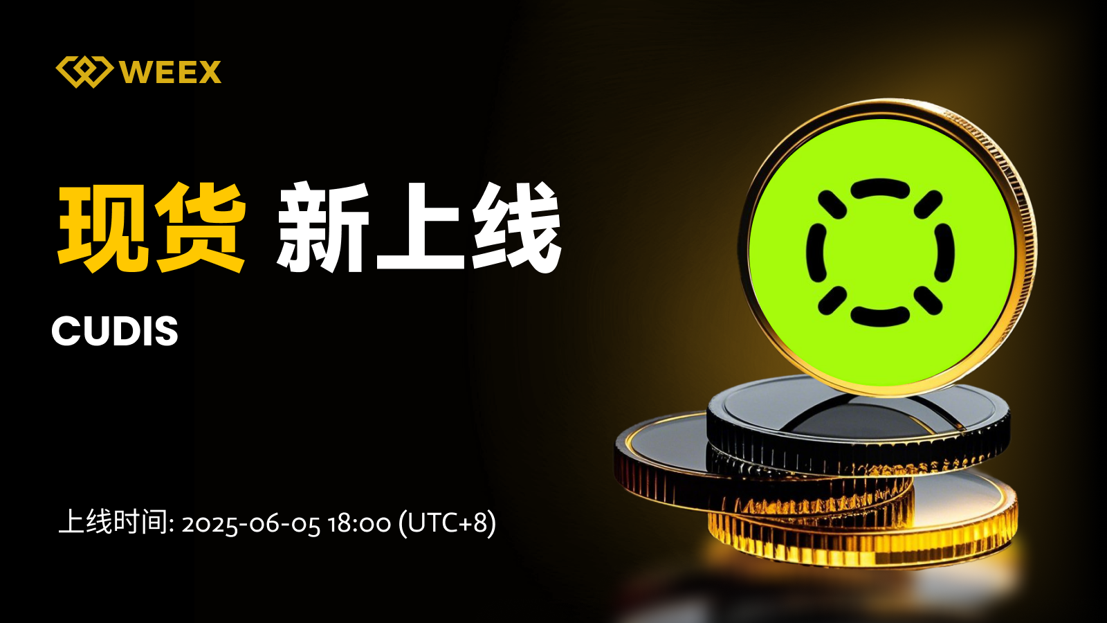 邮件_现货上币.png