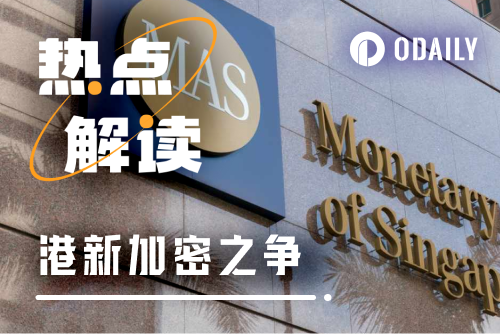 新加坡“逐客”后，香港成“东亚加密友好之都”？