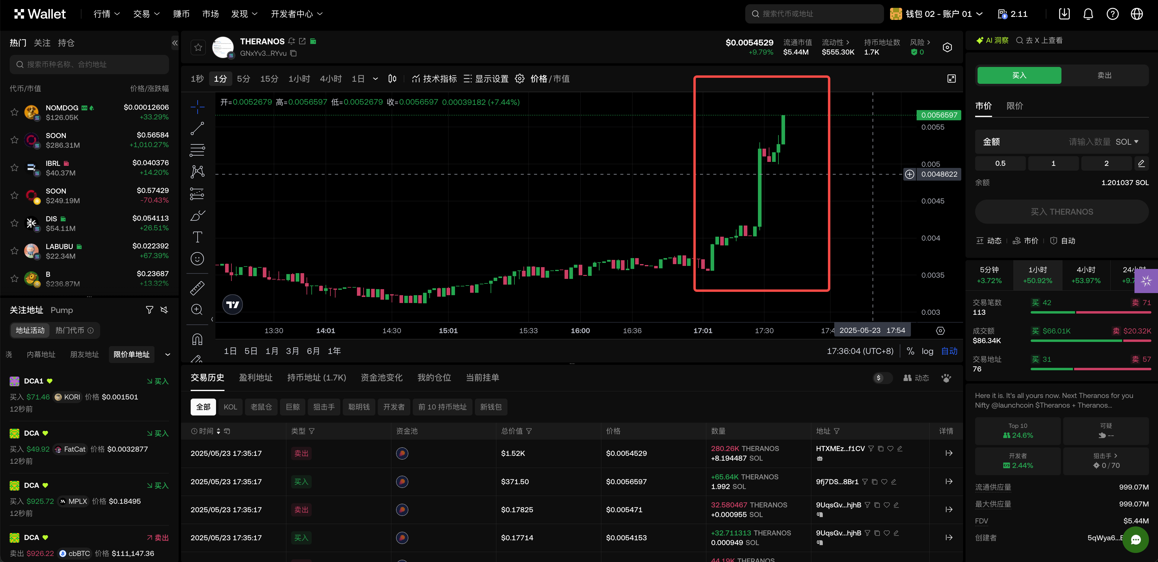 MEME手册01｜打不过就跟上，OKX Wallet 「追踪」教你锁定优质地址，提升命中率